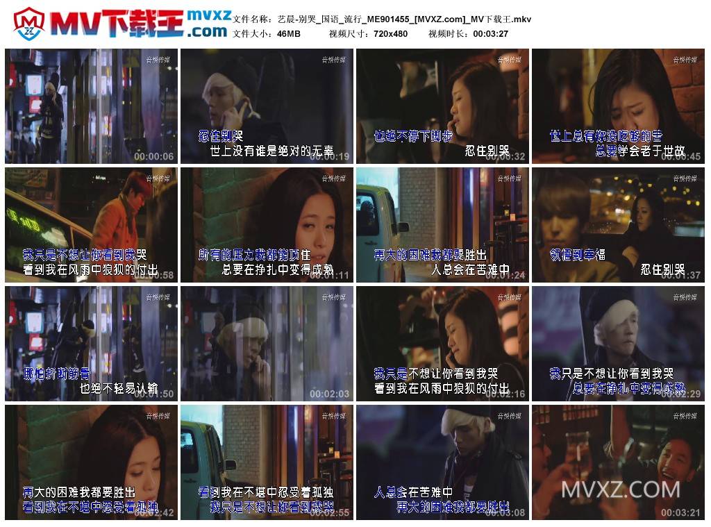 艺晨-别哭_国语_流行_ME901455